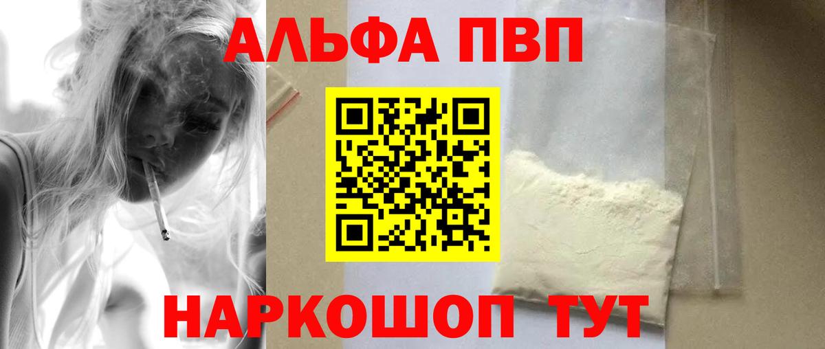 Alfa_PVP VHQ Троицк
