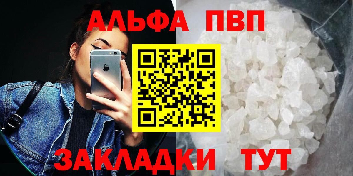 Alfa_PVP кристаллы  А ПВП СК  А ПВП VHQ  Троицк  Альфа ПВП  купить наркотик  Вход с VPN 