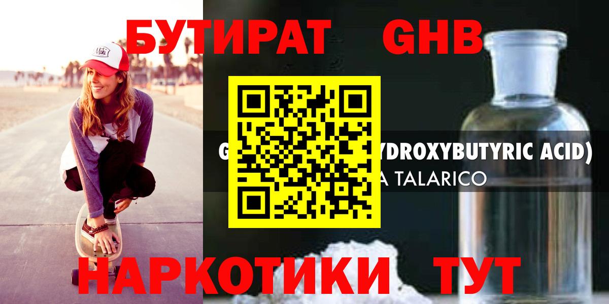 БУТИРАТ буратино  Вход с VPN  Троицк 