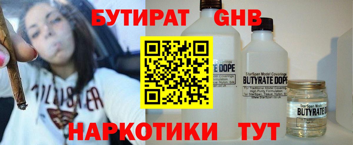 БУТИРАТ оксана Троицк