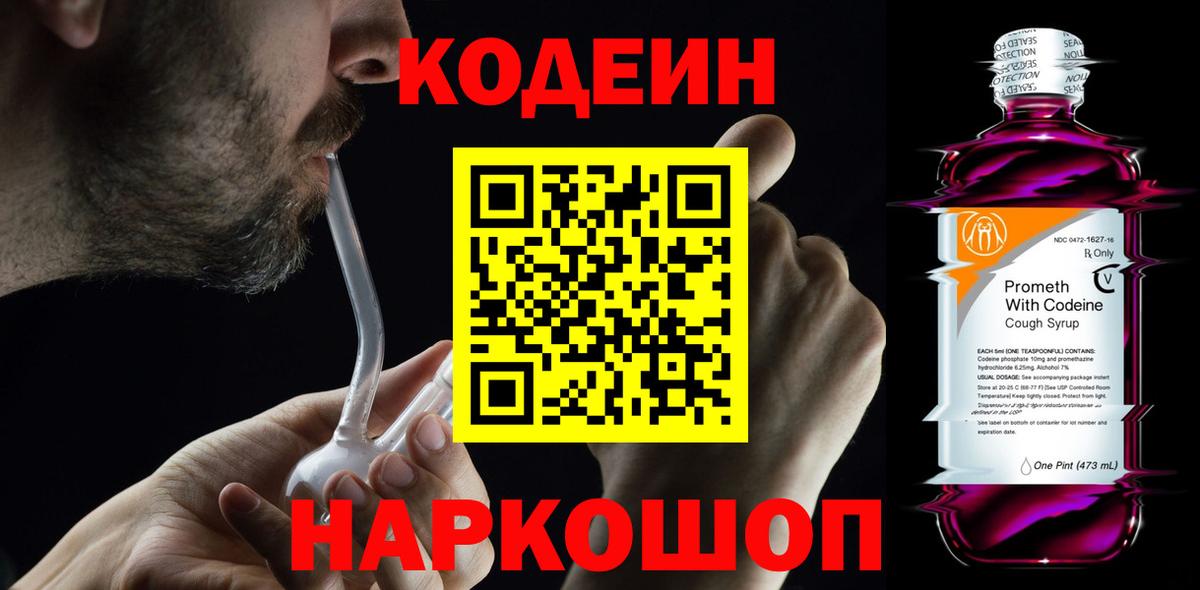 Троицк  Codein напиток Lean (лин)  Вход с VPN 