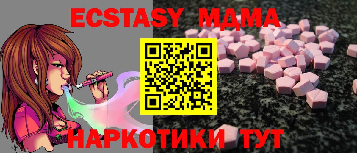 Ecstasy  ЭКСТАЗИ MDMA  Вход с VPN  даркнет сайт  Троицк 