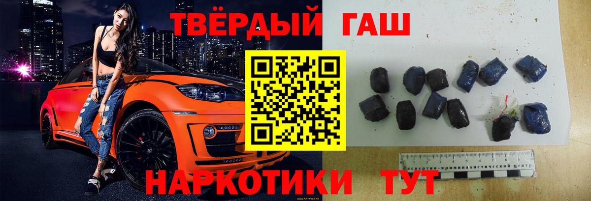 Гашиш хэш Троицк