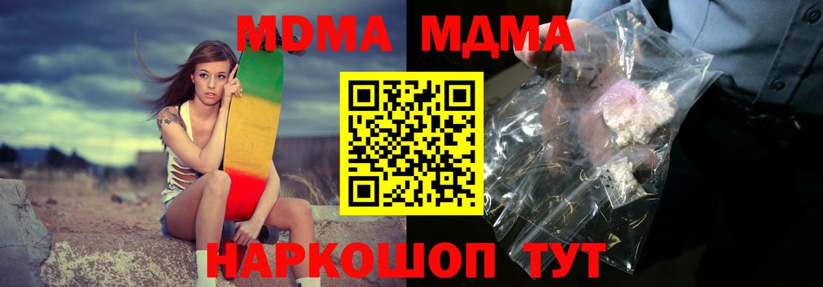 MDMA молли Троицк