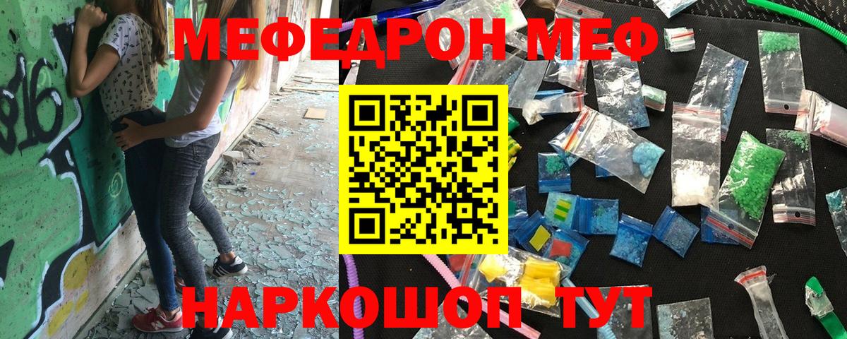 Меф мяу мяу Троицк